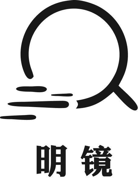 明镜